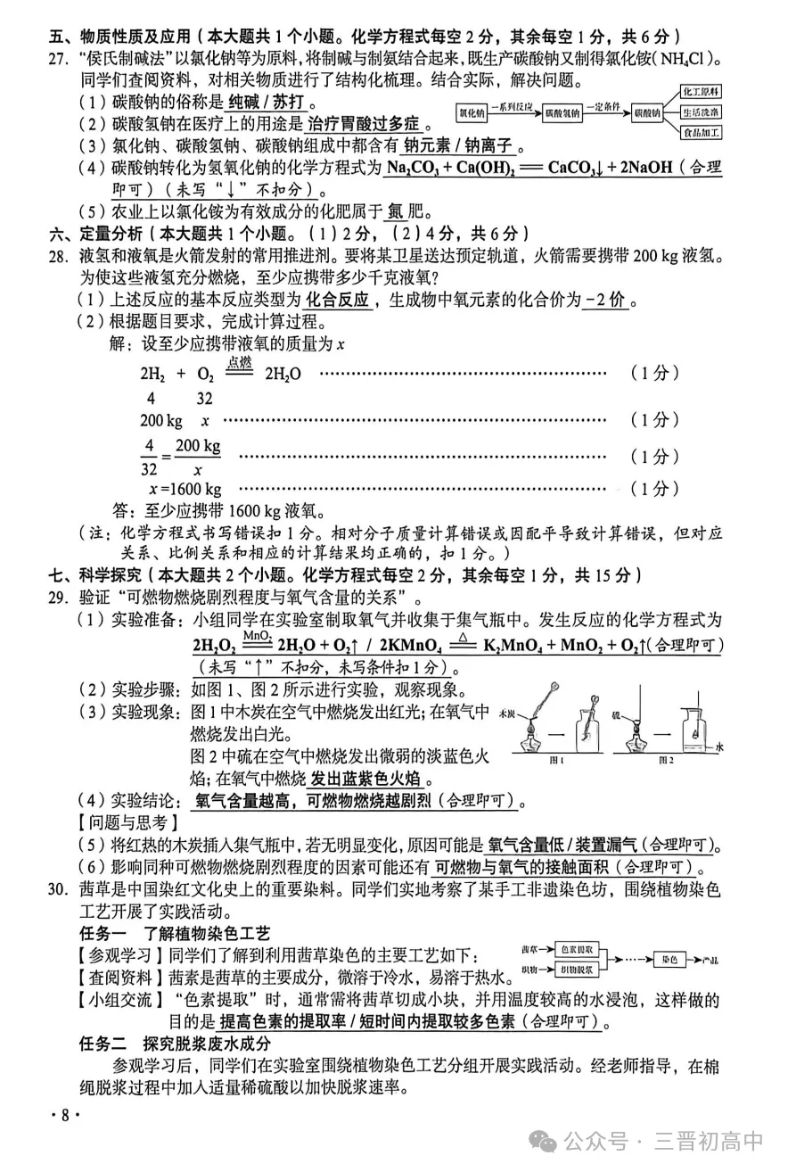2026年山西中考全科试题及答案汇总(文末下载空白试卷电子版)-第9张图片-四季读书网 2026年山西中考全科试题及答案汇总(文末下载空白试卷电子版)-第9张图片-四季读书网
