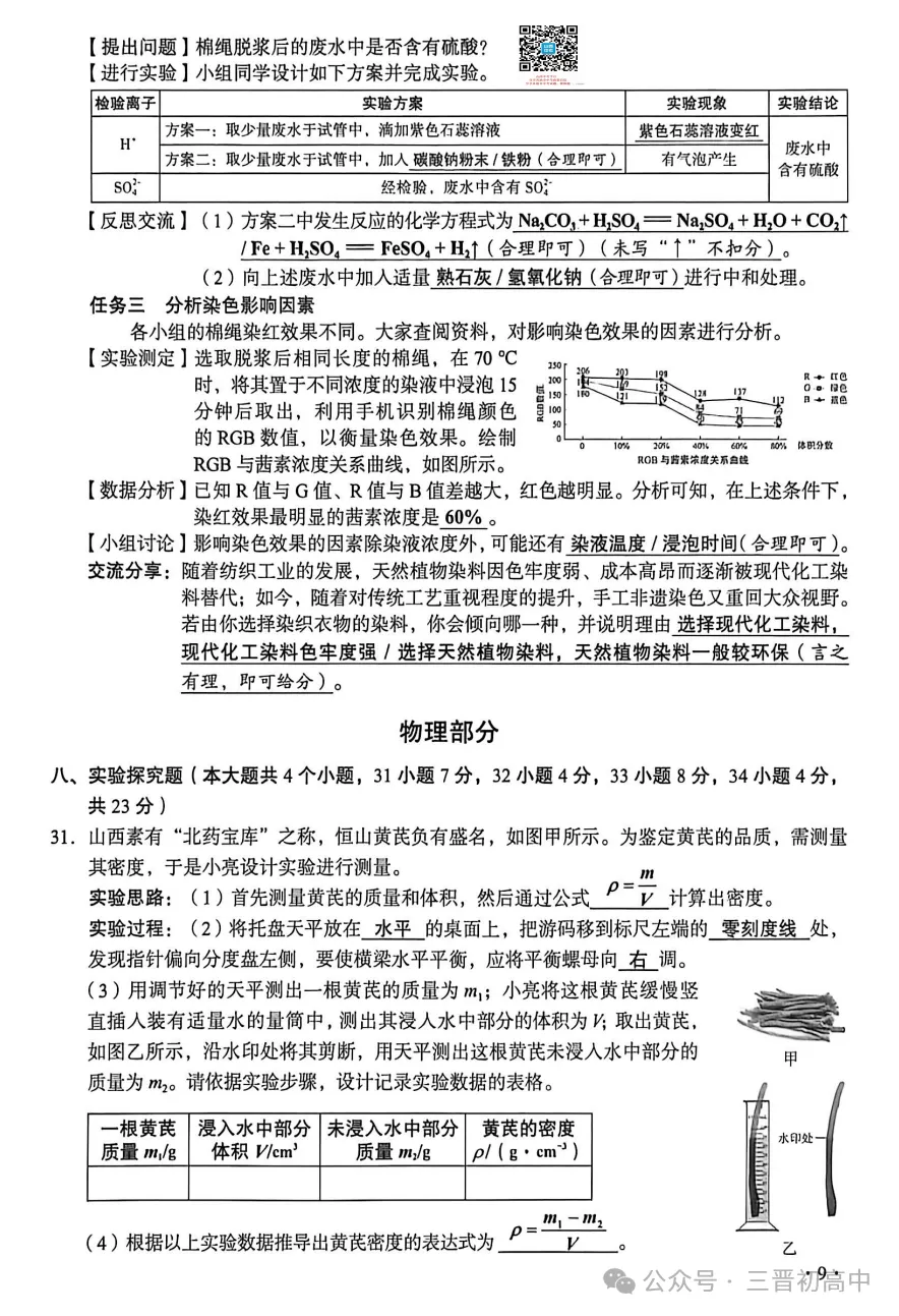 2026年山西中考全科试题及答案汇总(文末下载空白试卷电子版)-第10张图片-四季读书网 2026年山西中考全科试题及答案汇总(文末下载空白试卷电子版)-第10张图片-四季读书网
