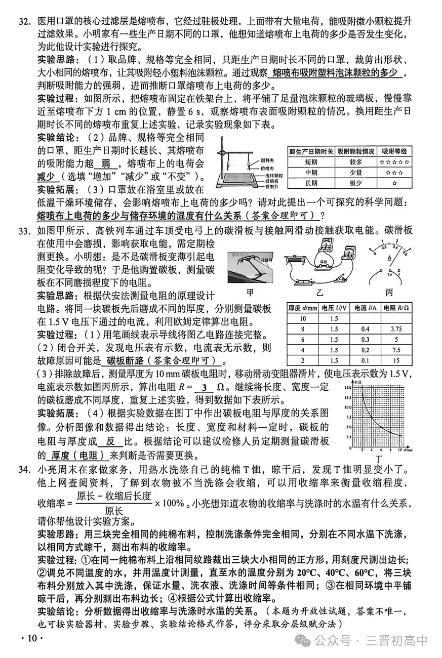 2026年山西中考全科试题及答案汇总(文末下载空白试卷电子版)-第11张图片-四季读书网 2026年山西中考全科试题及答案汇总(文末下载空白试卷电子版)-第11张图片-四季读书网