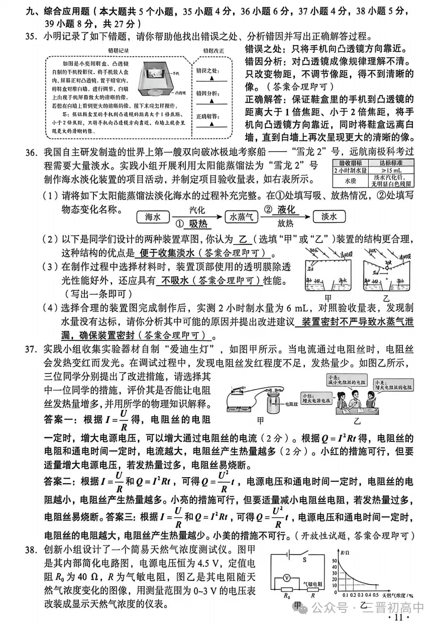 2026年山西中考全科试题及答案汇总(文末下载空白试卷电子版)-第12张图片-四季读书网 2026年山西中考全科试题及答案汇总(文末下载空白试卷电子版)-第12张图片-四季读书网