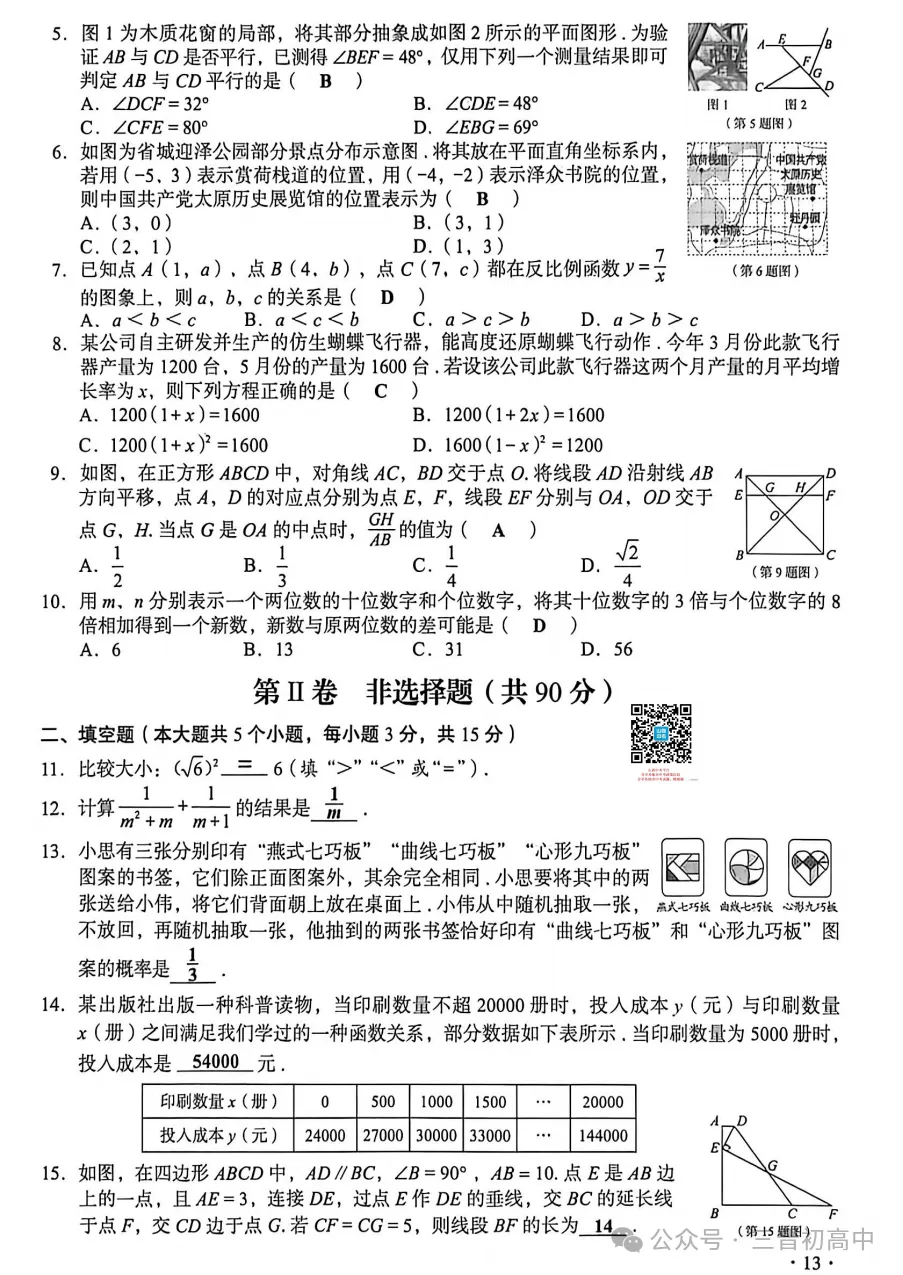 2026年山西中考全科试题及答案汇总(文末下载空白试卷电子版)-第14张图片-四季读书网 2026年山西中考全科试题及答案汇总(文末下载空白试卷电子版)-第14张图片-四季读书网