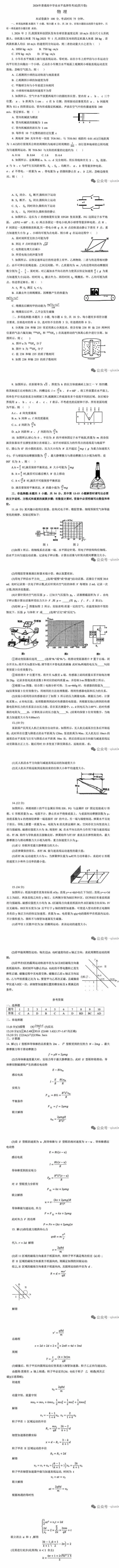 高考真题---2026年四川高中学业水平选择性考试物理试题--网络版-第1张图片-四季读书网