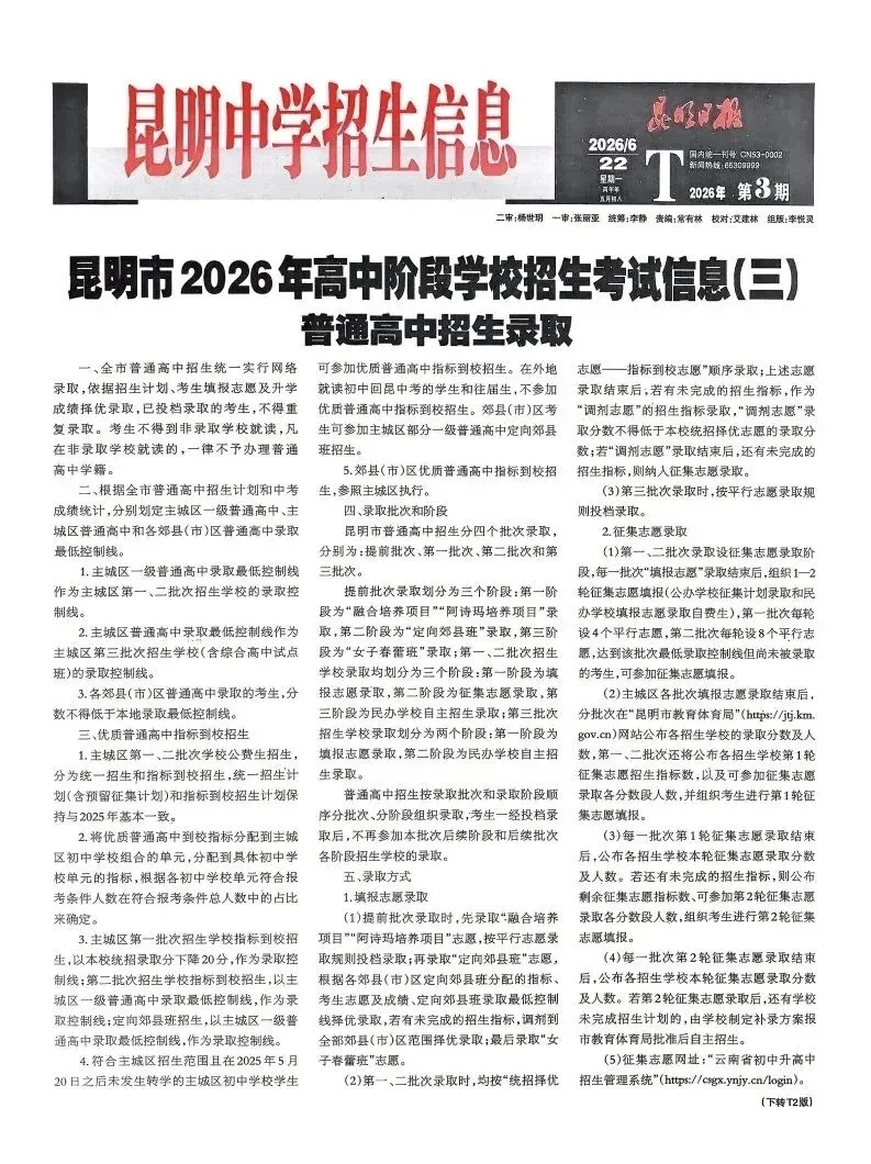 中考招生报(三)|指标到校!你家在哪个单元?有多少名额?-第3张图片-四季读书网