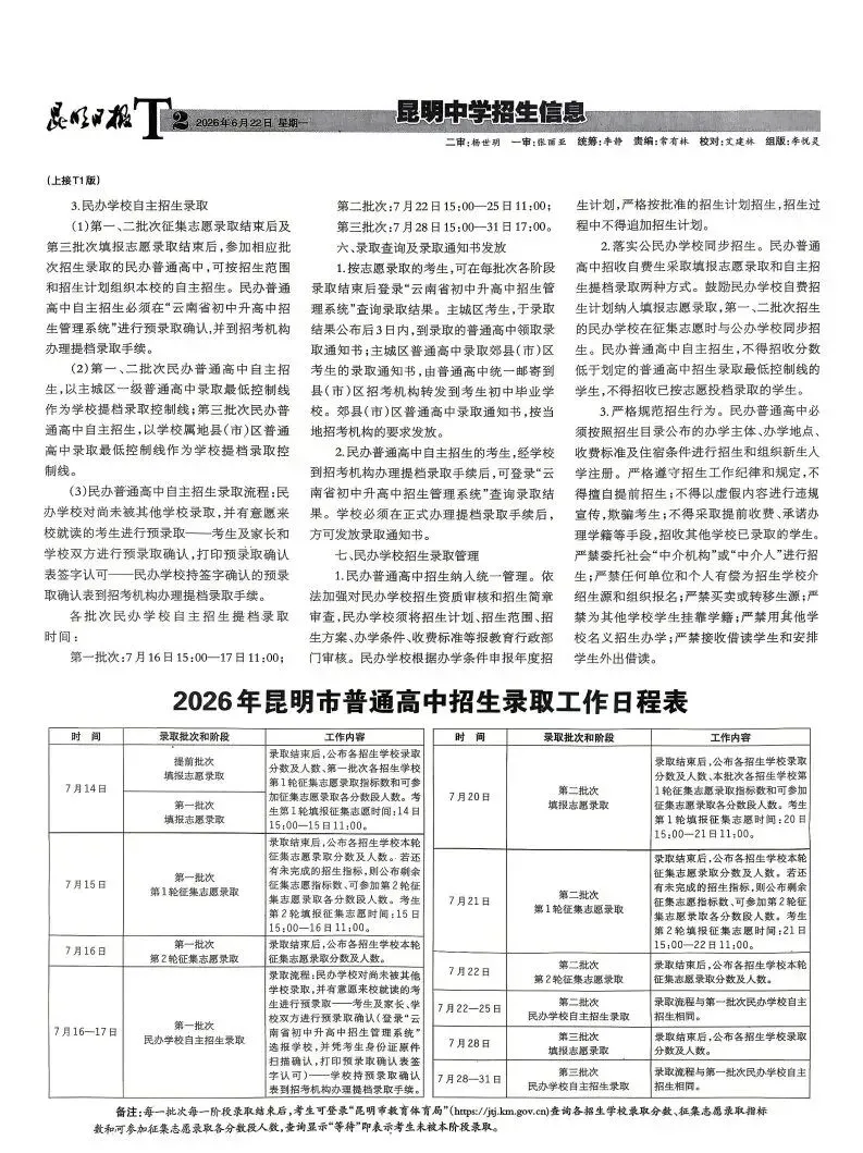 中考招生报(三)|指标到校!你家在哪个单元?有多少名额?-第4张图片-四季读书网