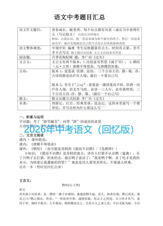 2026年浙江中考试卷及答案-第1张图片-四季读书网