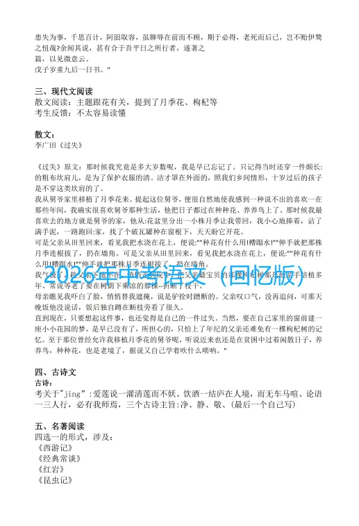2026年浙江中考试卷及答案-第2张图片-四季读书网