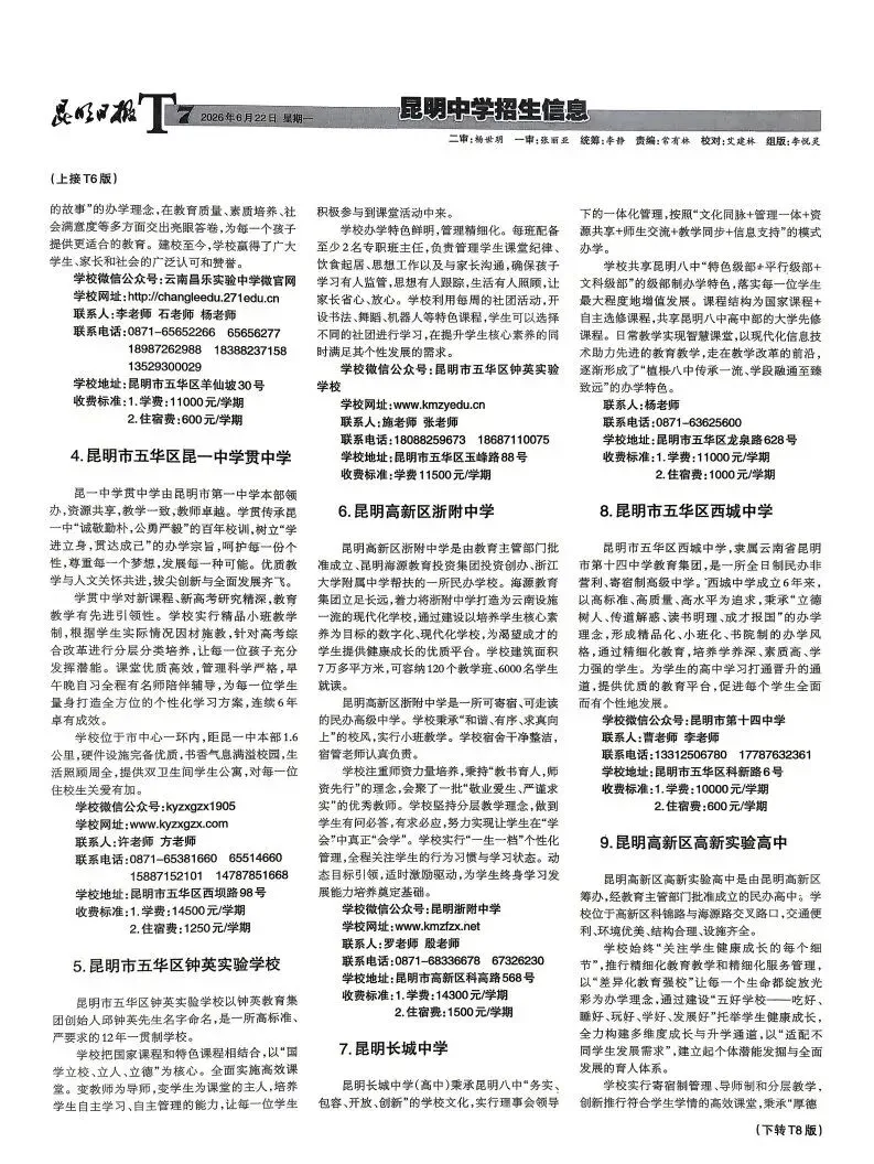 中考招生报(三)|指标到校!你家在哪个单元?有多少名额?-第9张图片-四季读书网
