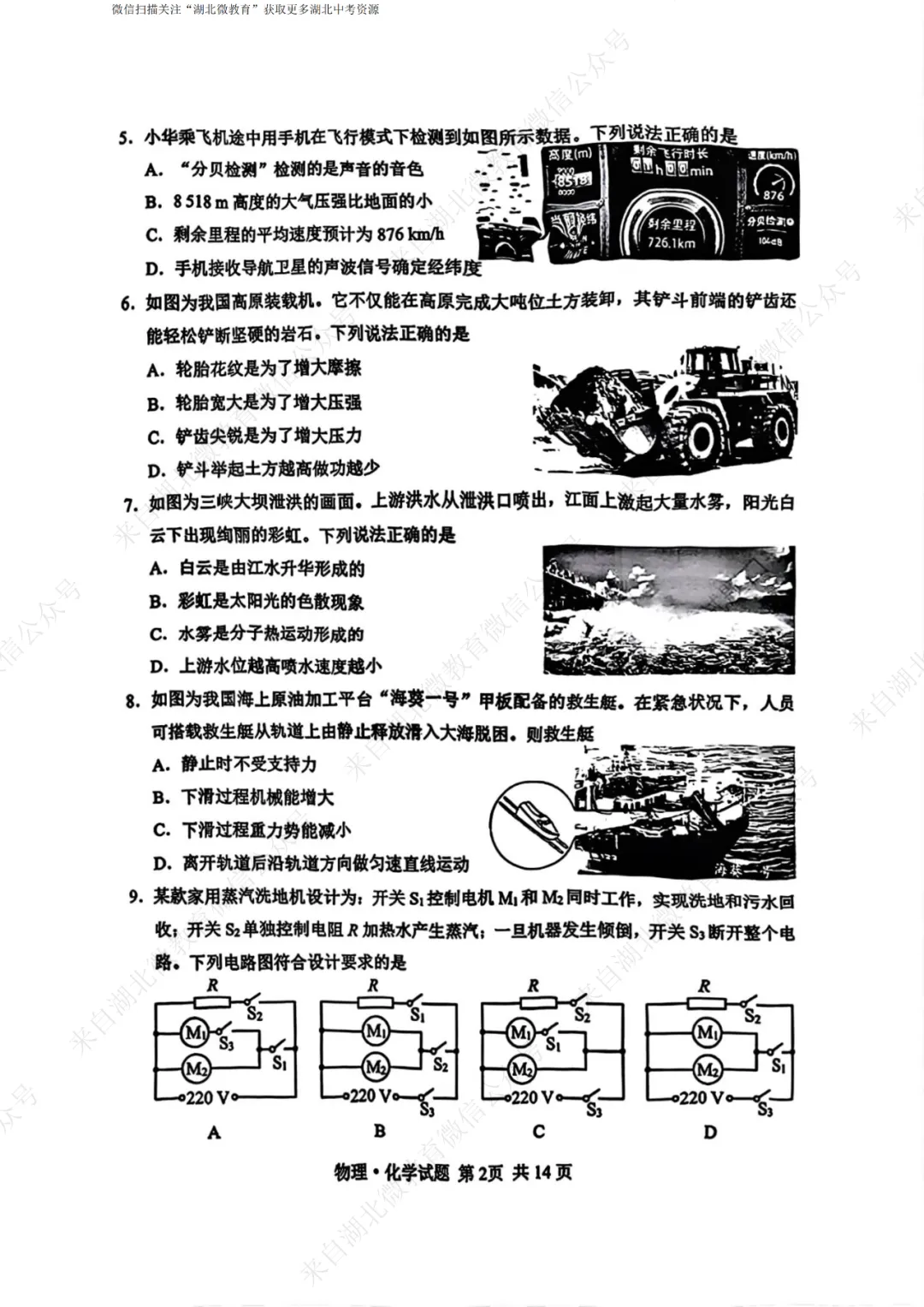 2025年湖北中考物理试卷-第2张图片-四季读书网