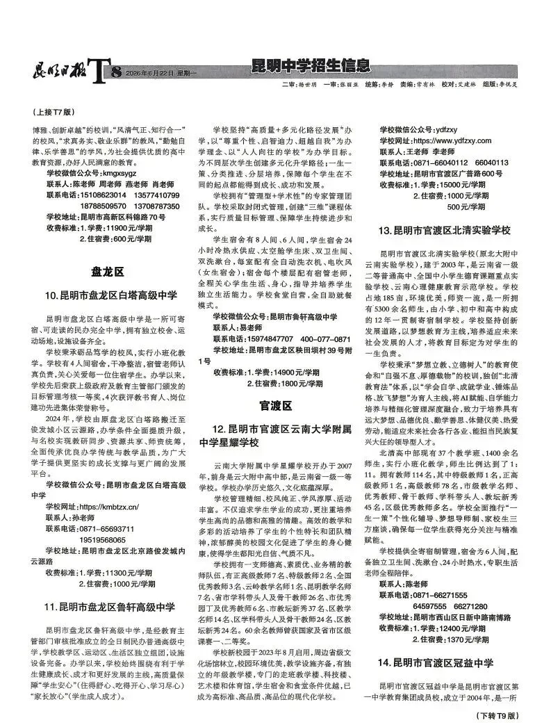 中考招生报(三)|指标到校!你家在哪个单元?有多少名额?-第10张图片-四季读书网
