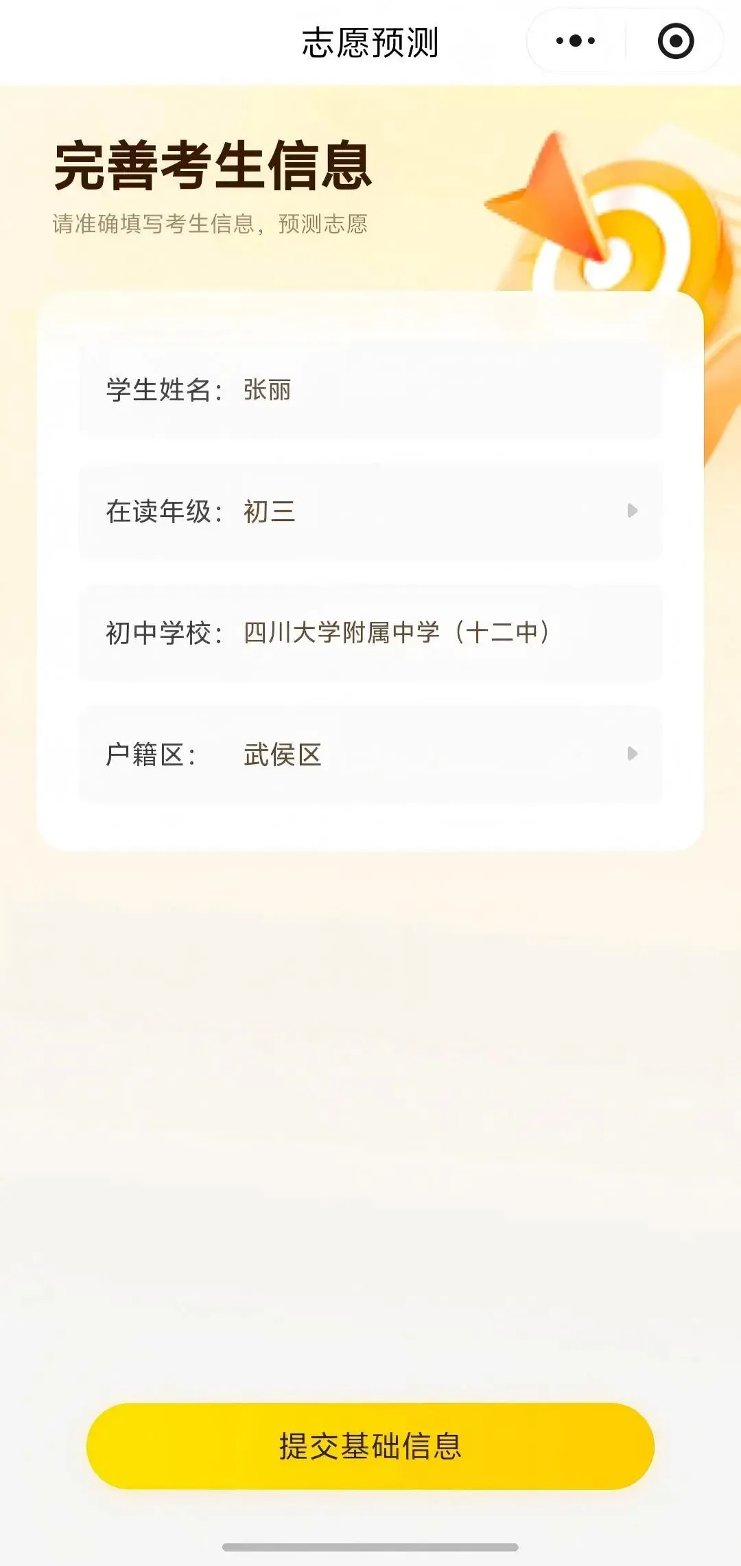考得好不如填得好,中考志愿填报小程序使用指南来了!-第5张图片-四季读书网