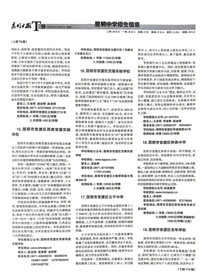 中考招生报(三)|指标到校!你家在哪个单元?有多少名额?-第11张图片-四季读书网