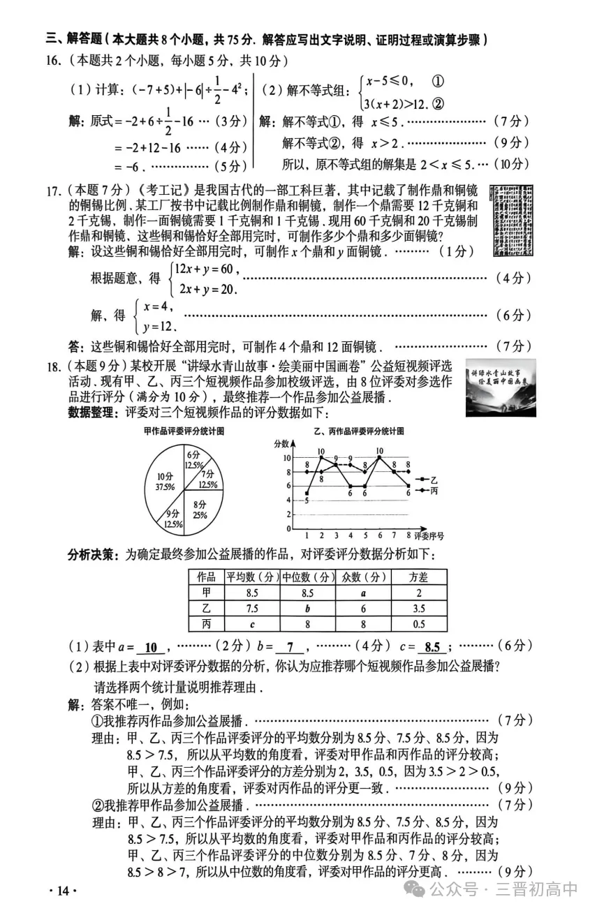 2026年山西中考全科试题及答案汇总(文末下载空白试卷电子版)-第15张图片-四季读书网 2026年山西中考全科试题及答案汇总(文末下载空白试卷电子版)-第15张图片-四季读书网