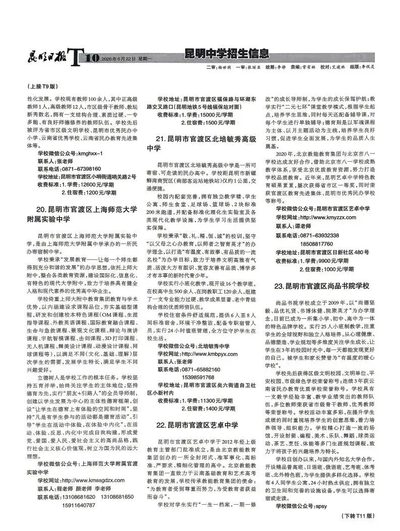 中考招生报(三)|指标到校!你家在哪个单元?有多少名额?-第12张图片-四季读书网