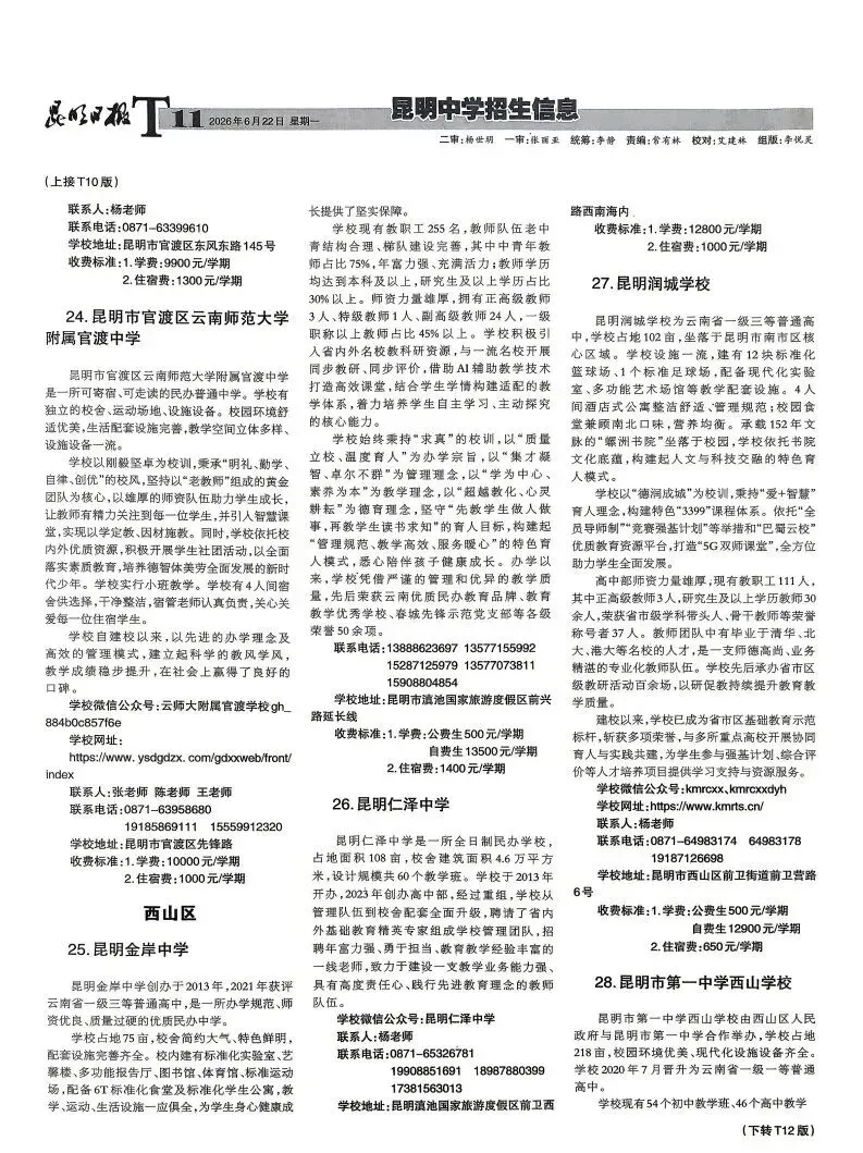 中考招生报(三)|指标到校!你家在哪个单元?有多少名额?-第13张图片-四季读书网