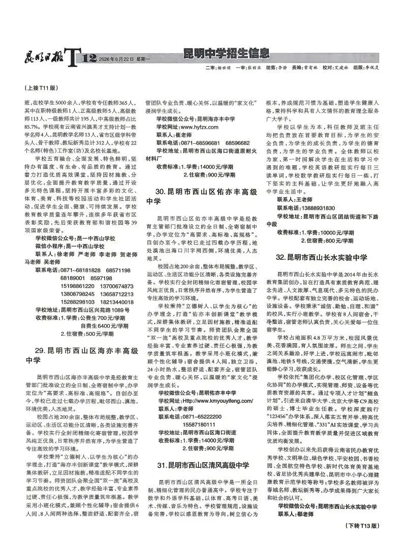中考招生报(三)|指标到校!你家在哪个单元?有多少名额?-第14张图片-四季读书网