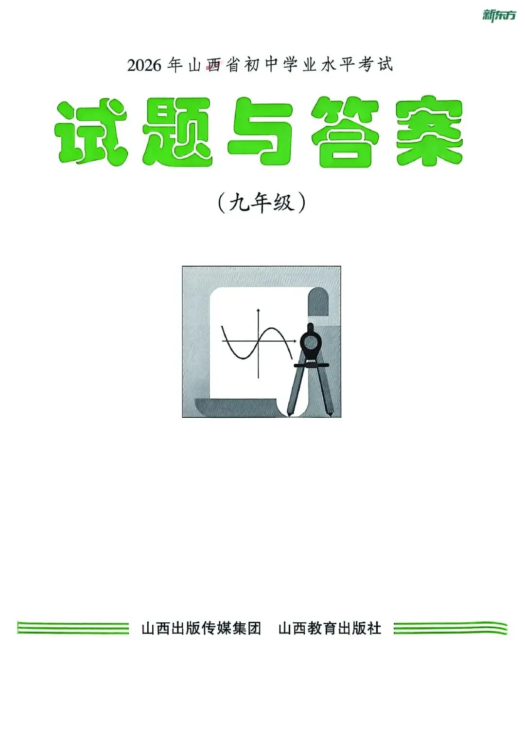 2026太原市中考全科试卷答案公布!-第2张图片-四季读书网