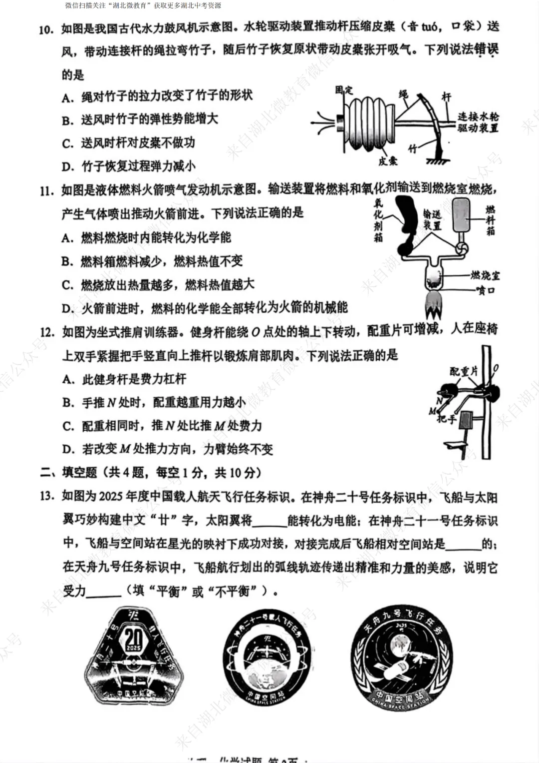 2025年湖北中考物理试卷-第3张图片-四季读书网