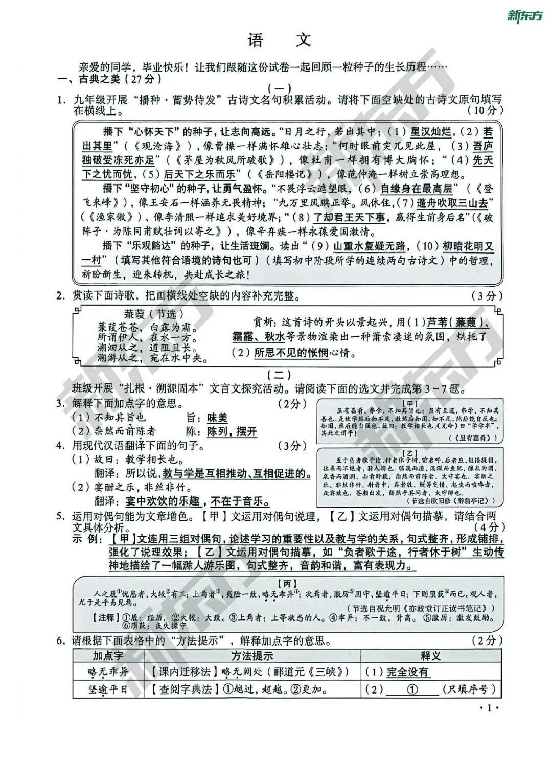 2026太原市中考全科试卷答案公布!-第3张图片-四季读书网