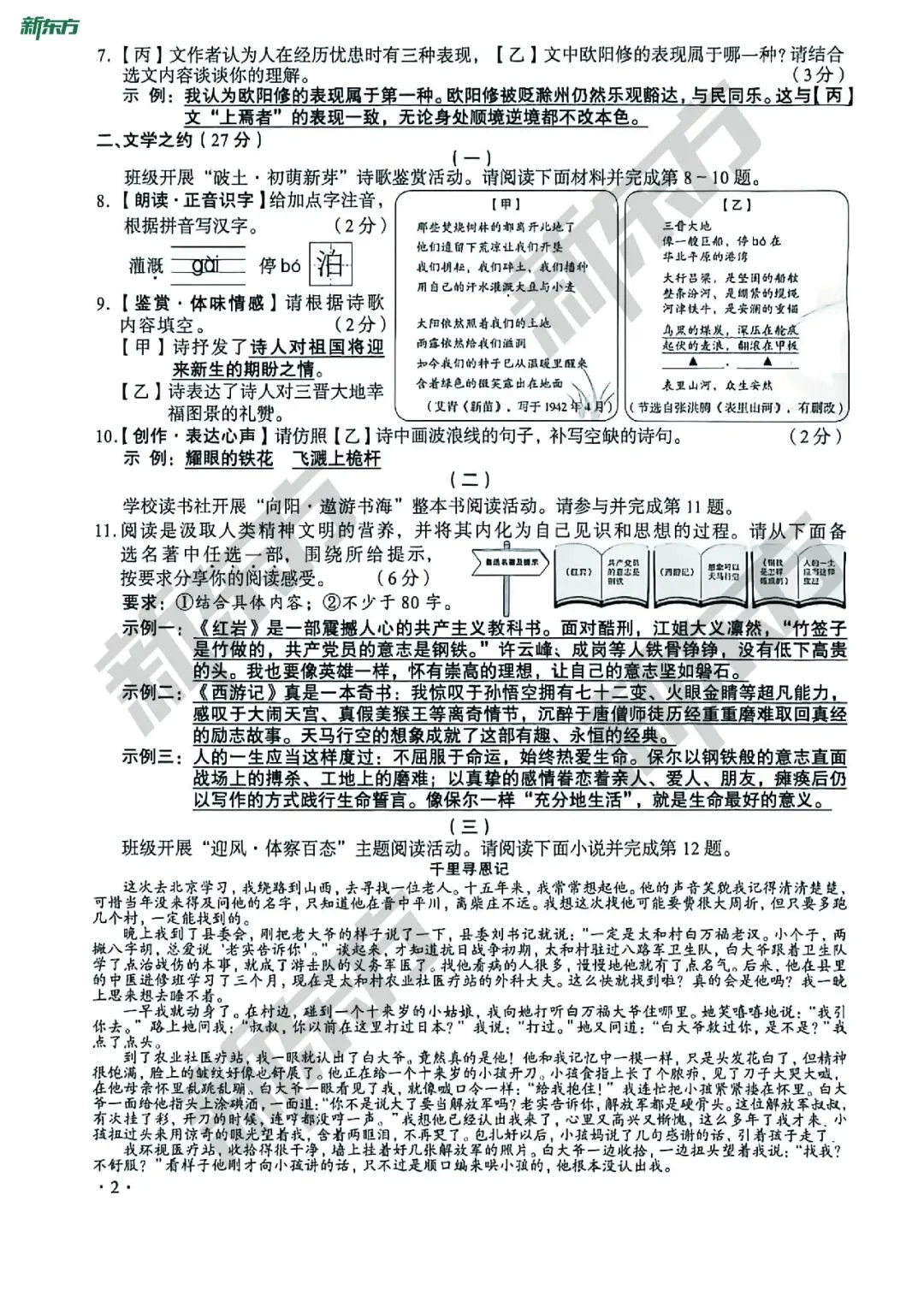 2026太原市中考全科试卷答案公布!-第4张图片-四季读书网
