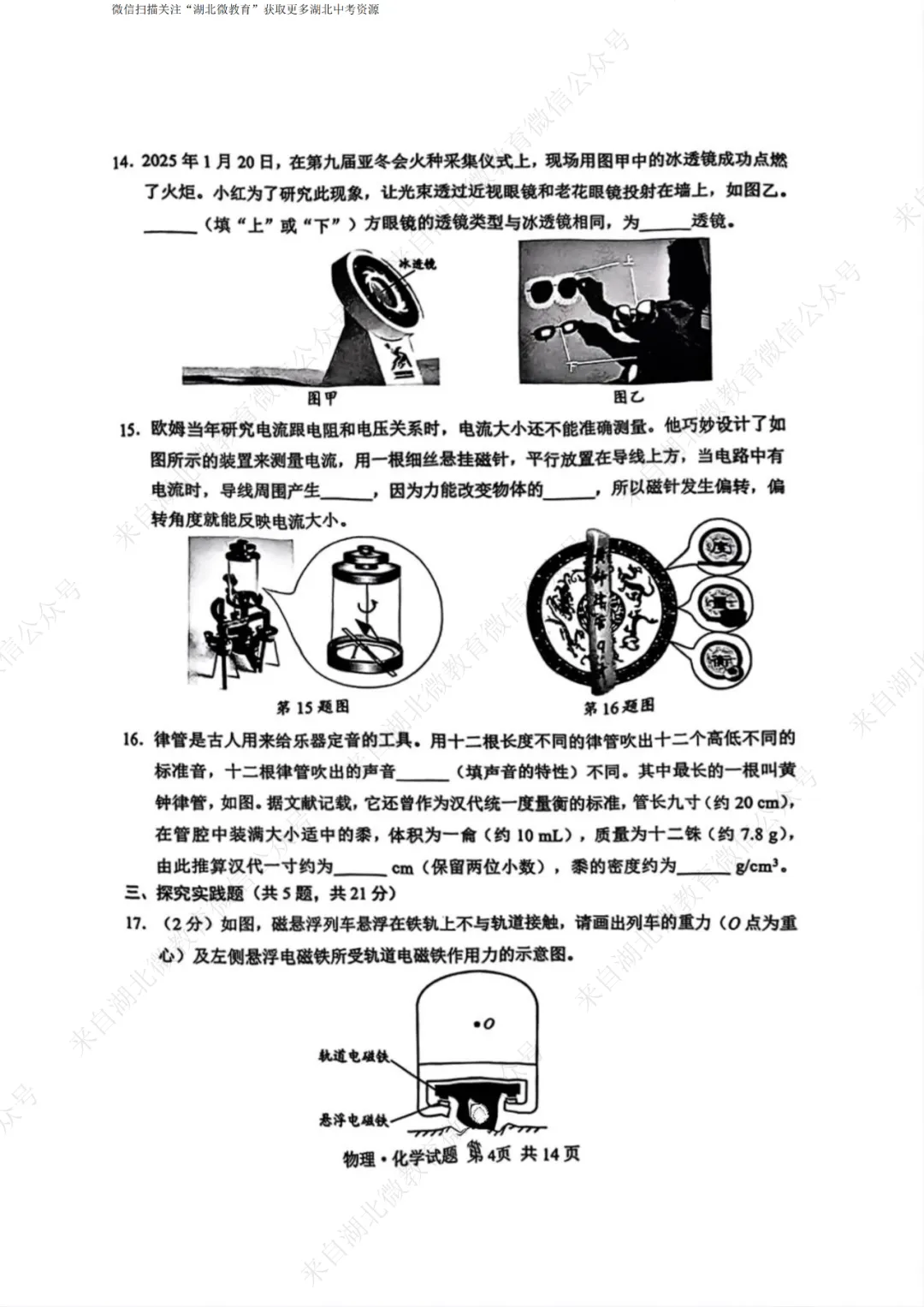 2025年湖北中考物理试卷-第4张图片-四季读书网