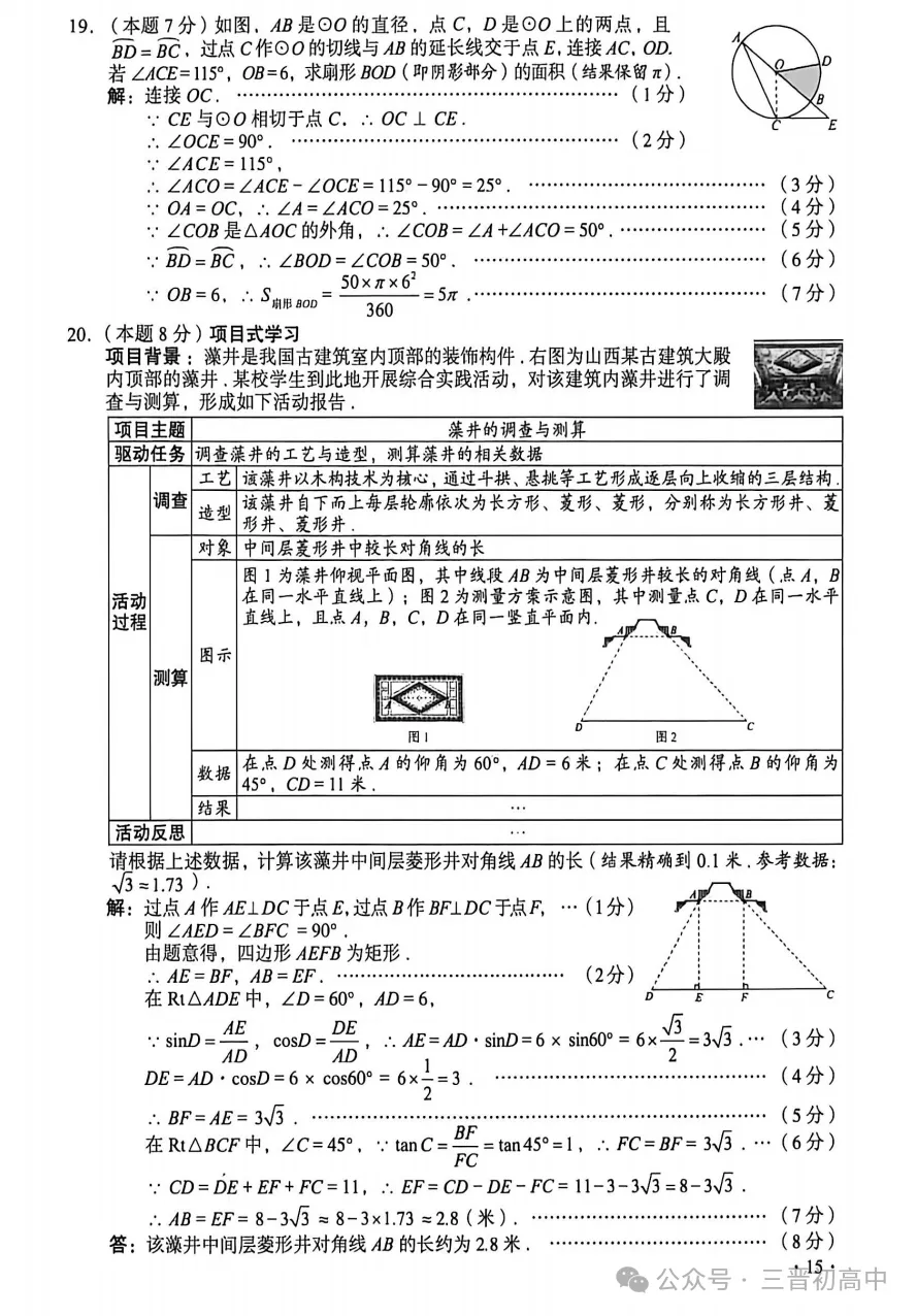 2026年山西中考全科试题及答案汇总(文末下载空白试卷电子版)-第16张图片-四季读书网 2026年山西中考全科试题及答案汇总(文末下载空白试卷电子版)-第16张图片-四季读书网