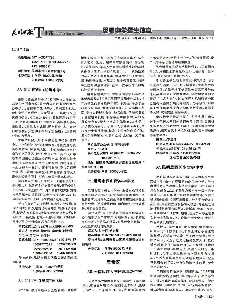 中考招生报(三)|指标到校!你家在哪个单元?有多少名额?-第15张图片-四季读书网