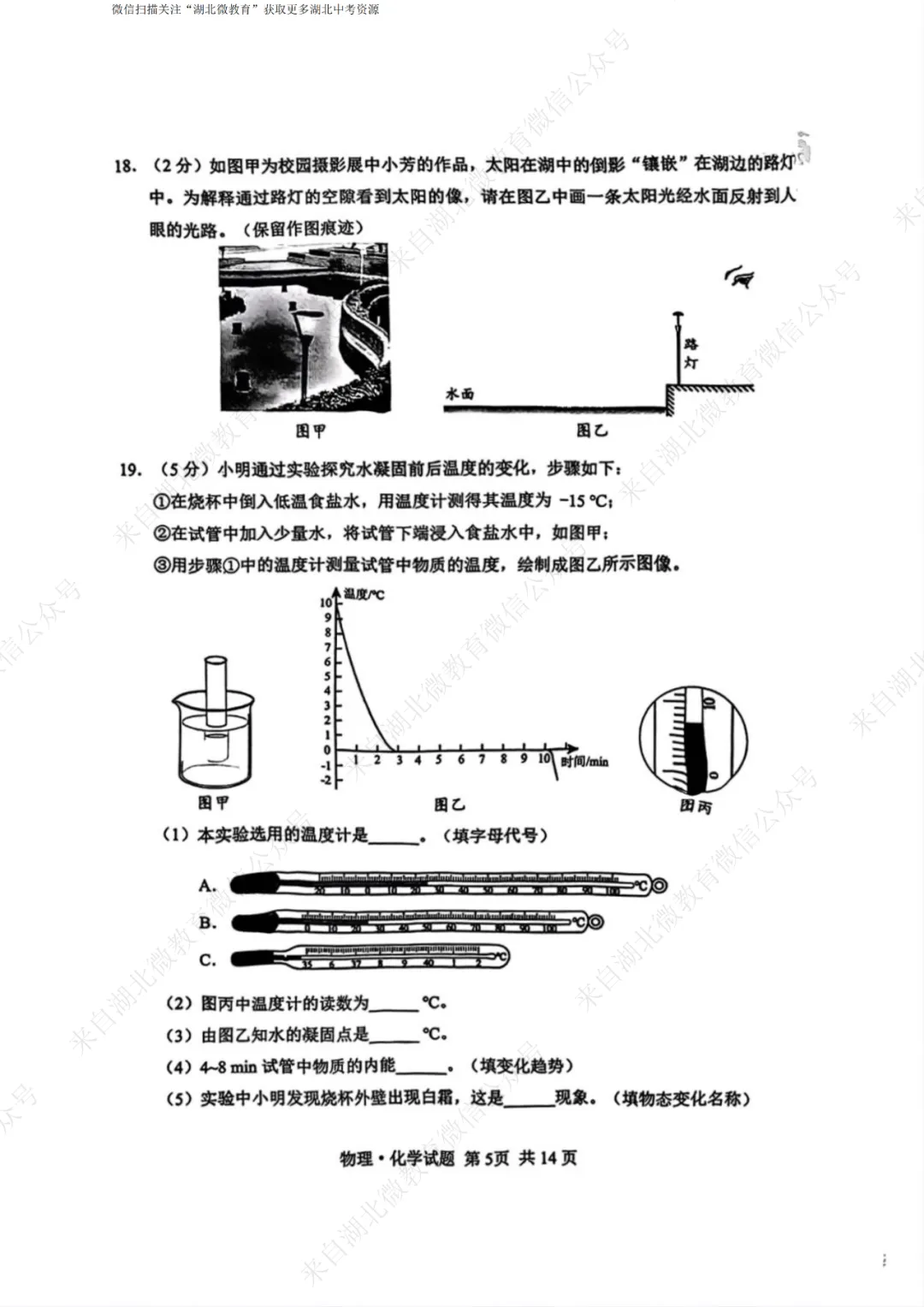 2025年湖北中考物理试卷-第5张图片-四季读书网