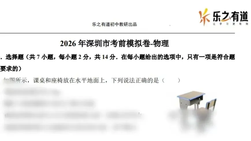 乐之有道|深圳中考模拟卷免费领,考前练手熟悉答题节奏!-第4张图片-四季读书网