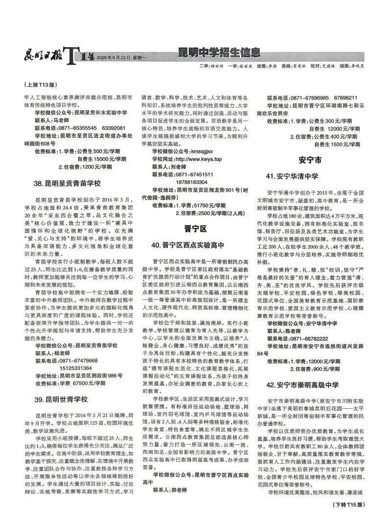 中考招生报(三)|指标到校!你家在哪个单元?有多少名额?-第16张图片-四季读书网