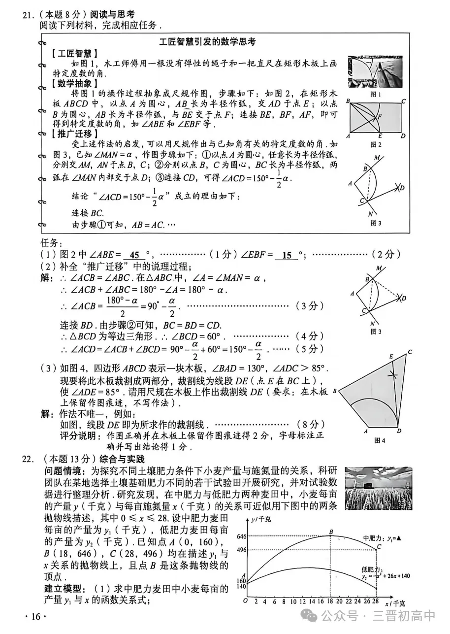2026年山西中考全科试题及答案汇总(文末下载空白试卷电子版)-第17张图片-四季读书网 2026年山西中考全科试题及答案汇总(文末下载空白试卷电子版)-第17张图片-四季读书网