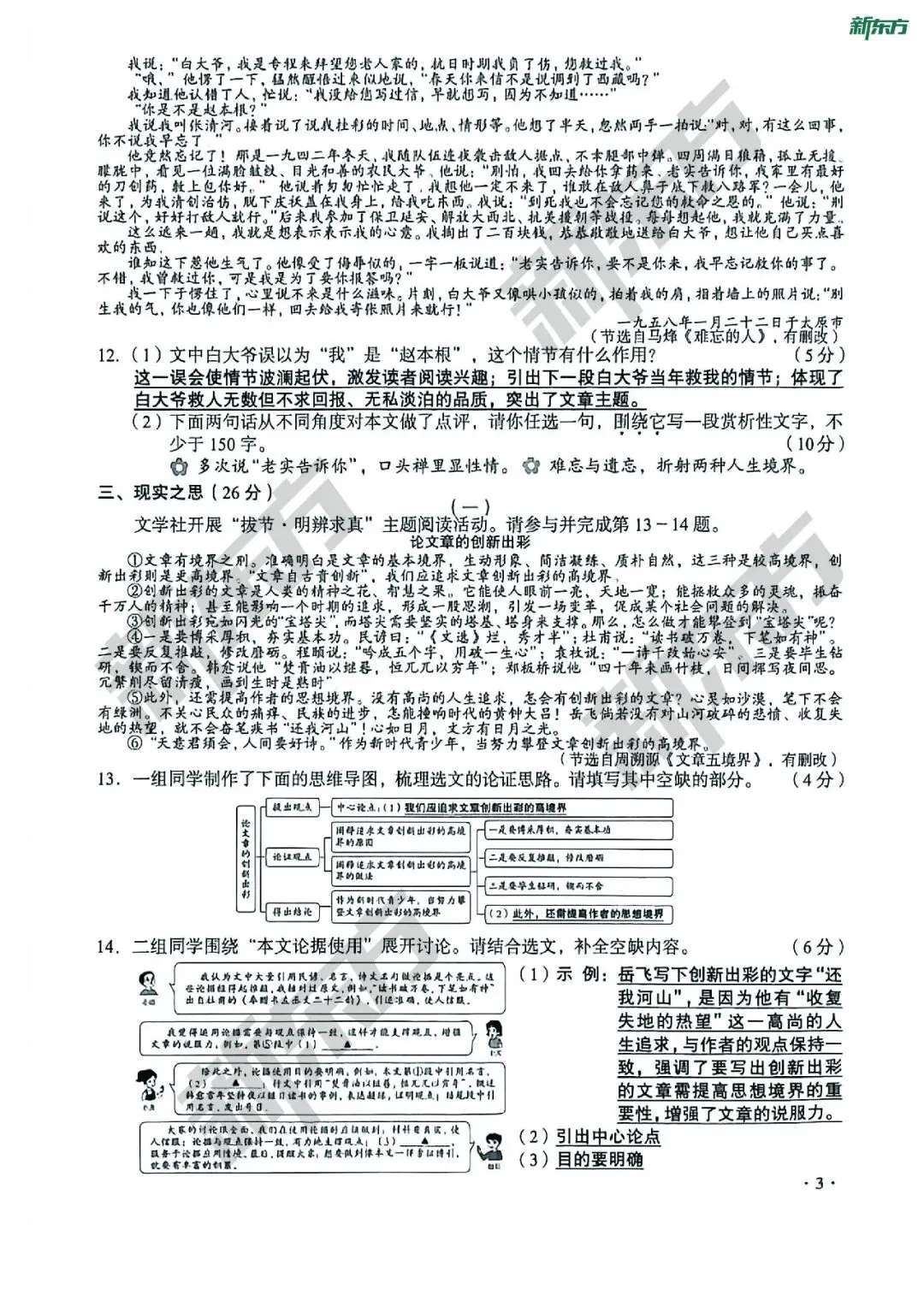 2026太原市中考全科试卷答案公布!-第5张图片-四季读书网