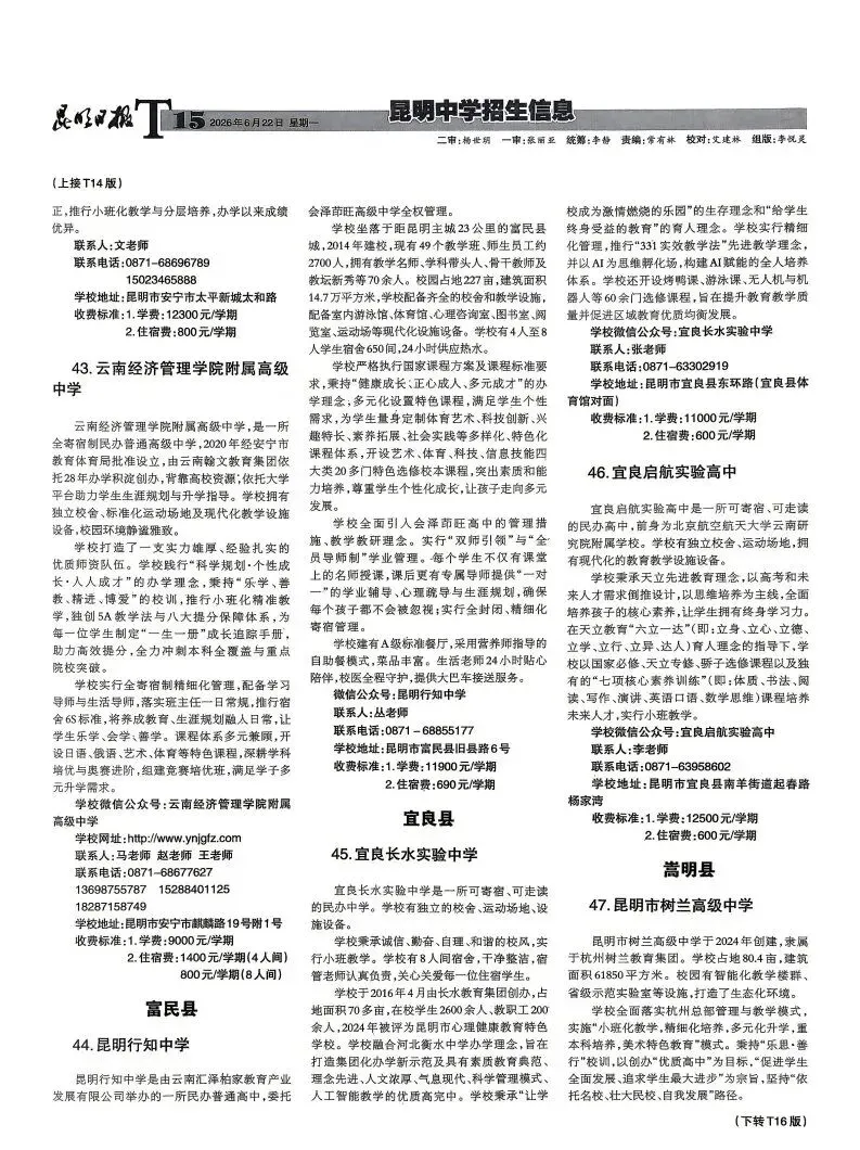 中考招生报(三)|指标到校!你家在哪个单元?有多少名额?-第17张图片-四季读书网