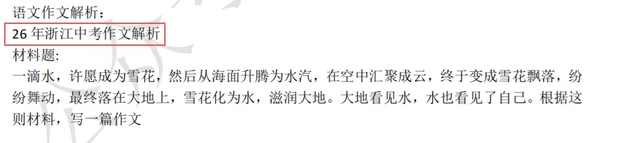 26年浙江中考各科难度排名!想要靠社会拉分难了!?-第4张图片-四季读书网 26年浙江中考各科难度排名!想要靠社会拉分难了!?-第4张图片-四季读书网