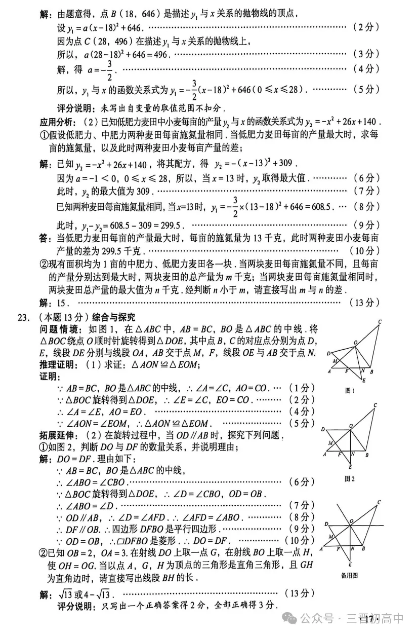 2026年山西中考全科试题及答案汇总(文末下载空白试卷电子版)-第18张图片-四季读书网 2026年山西中考全科试题及答案汇总(文末下载空白试卷电子版)-第18张图片-四季读书网