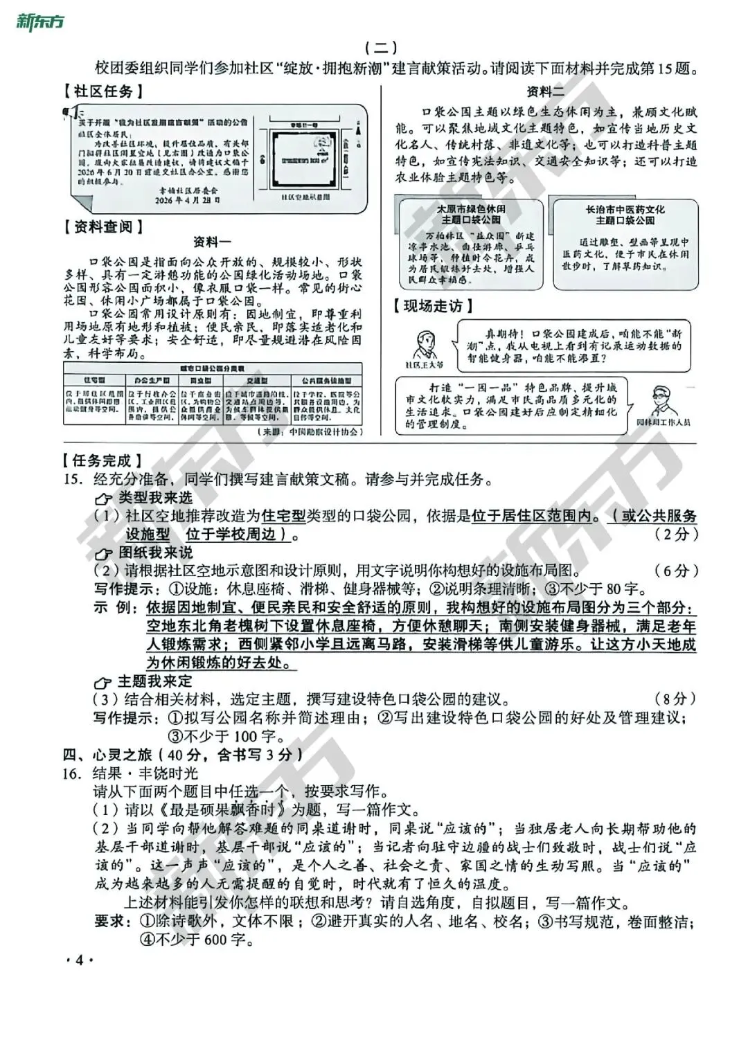 2026太原市中考全科试卷答案公布!-第6张图片-四季读书网