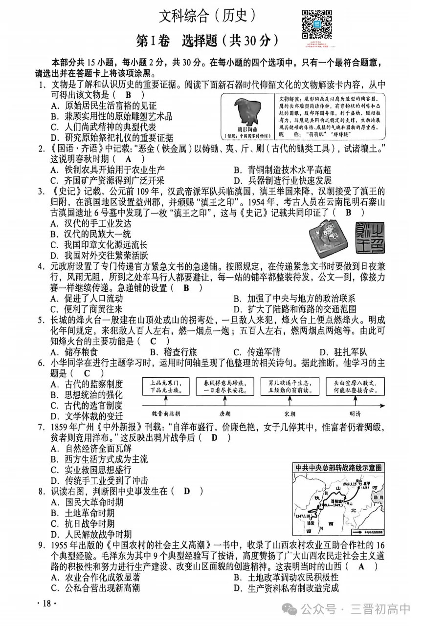 2026年山西中考全科试题及答案汇总(文末下载空白试卷电子版)-第19张图片-四季读书网 2026年山西中考全科试题及答案汇总(文末下载空白试卷电子版)-第19张图片-四季读书网