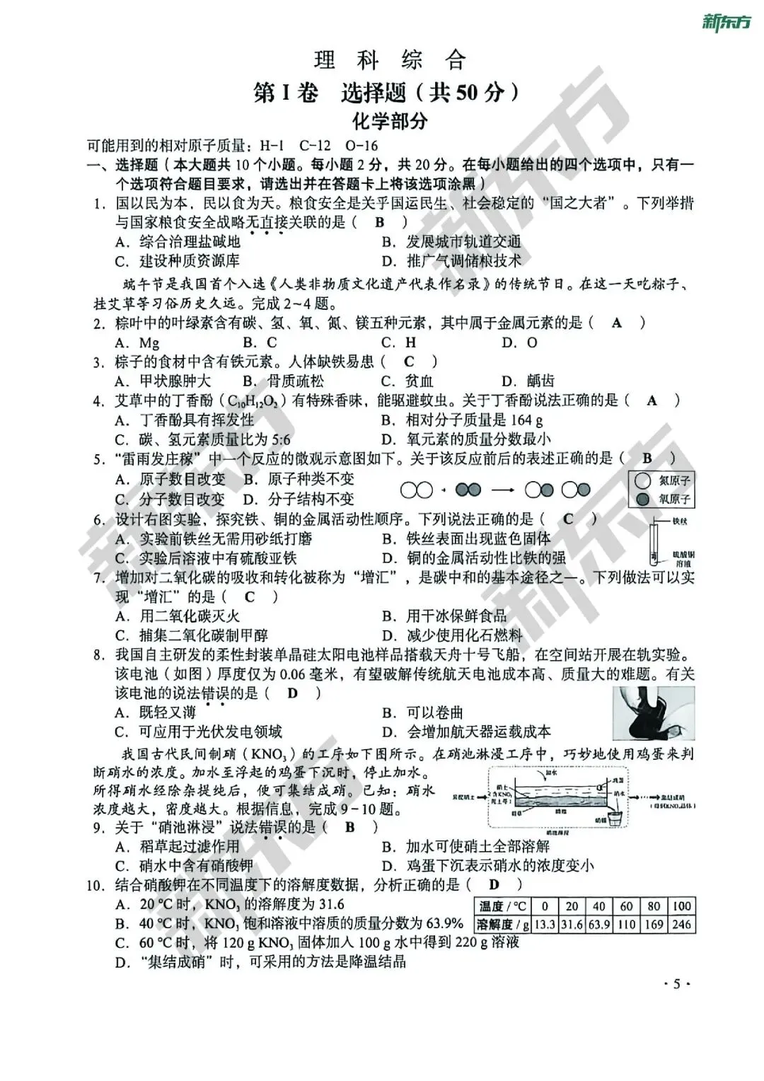2026太原市中考全科试卷答案公布!-第7张图片-四季读书网