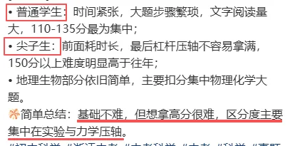 26年浙江中考各科难度排名!想要靠社会拉分难了!?-第10张图片-四季读书网 26年浙江中考各科难度排名!想要靠社会拉分难了!?-第10张图片-四季读书网