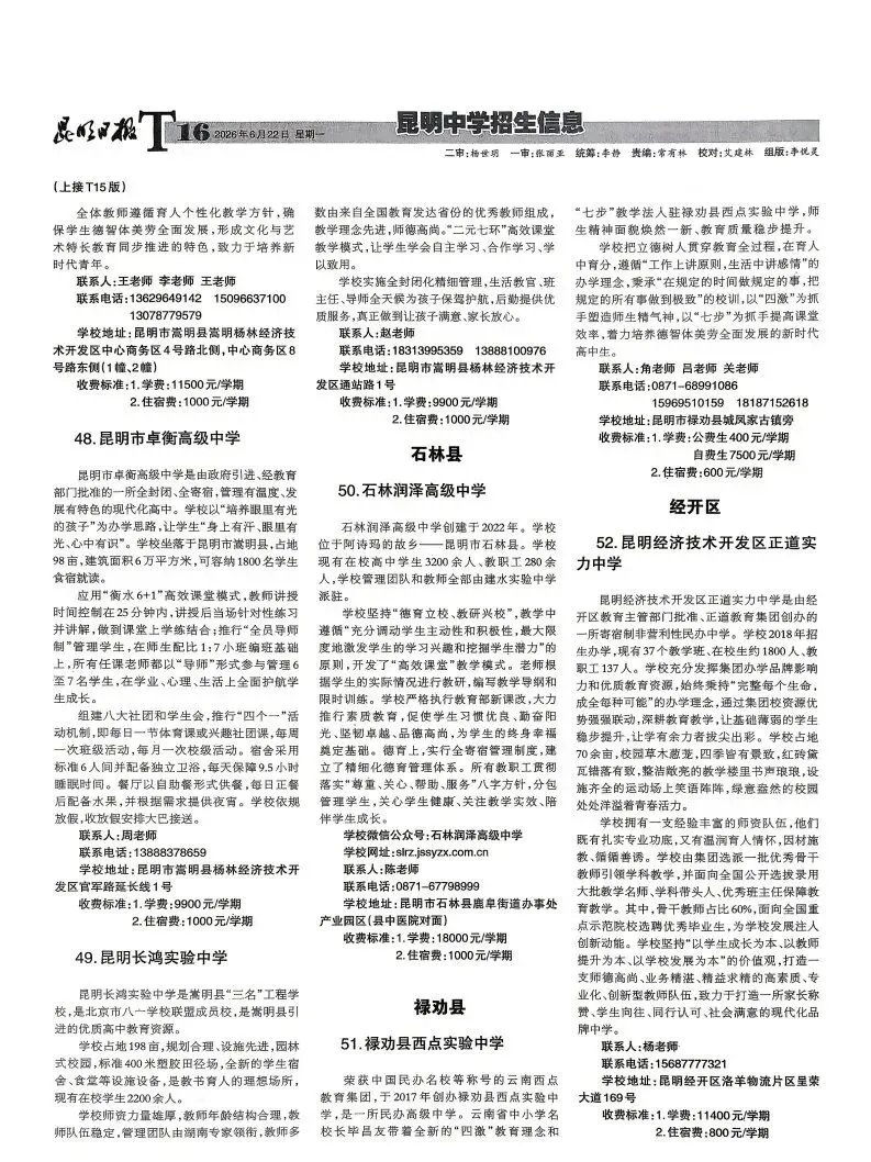 中考招生报(三)|指标到校!你家在哪个单元?有多少名额?-第18张图片-四季读书网