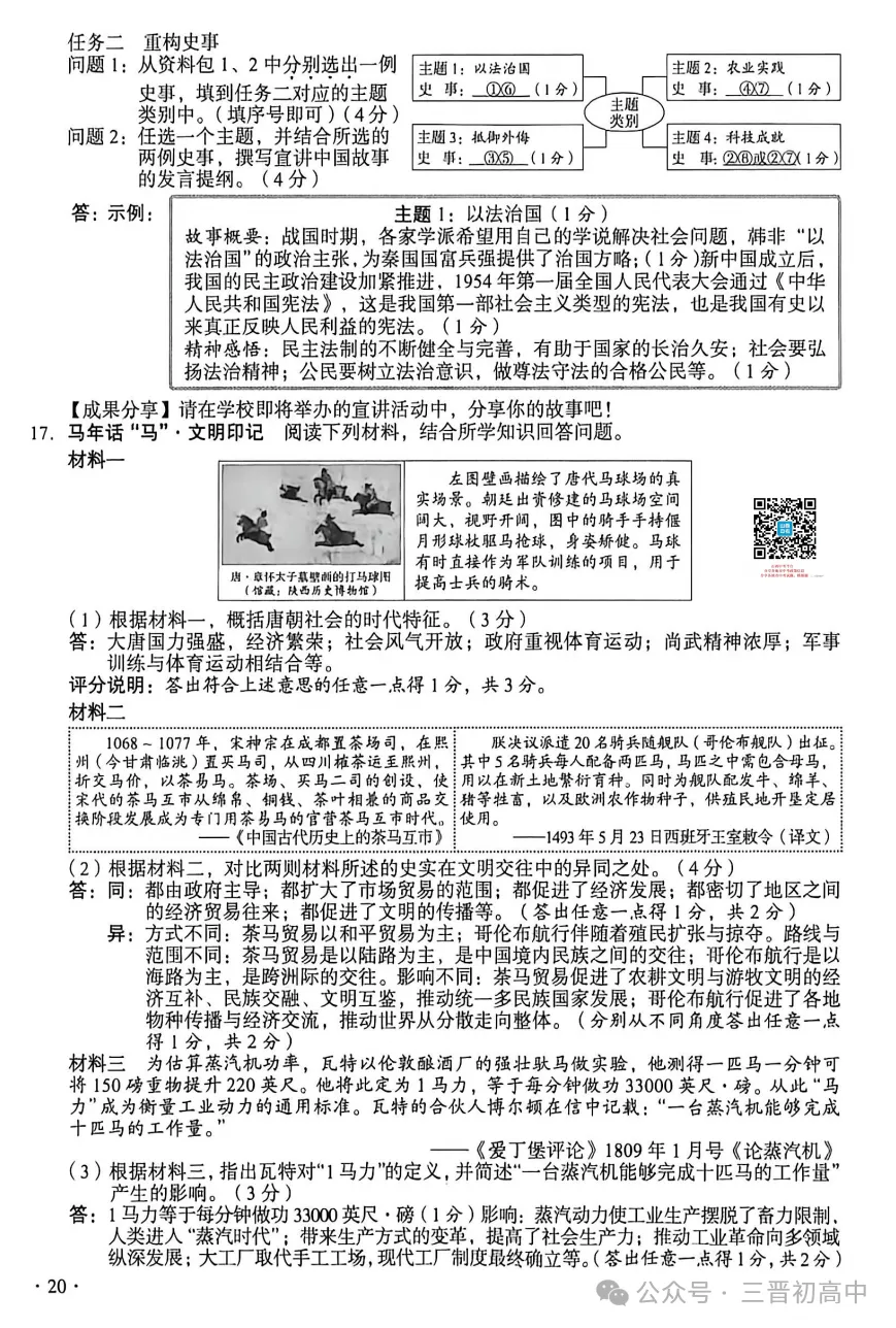 2026年山西中考全科试题及答案汇总(文末下载空白试卷电子版)-第21张图片-四季读书网 2026年山西中考全科试题及答案汇总(文末下载空白试卷电子版)-第21张图片-四季读书网