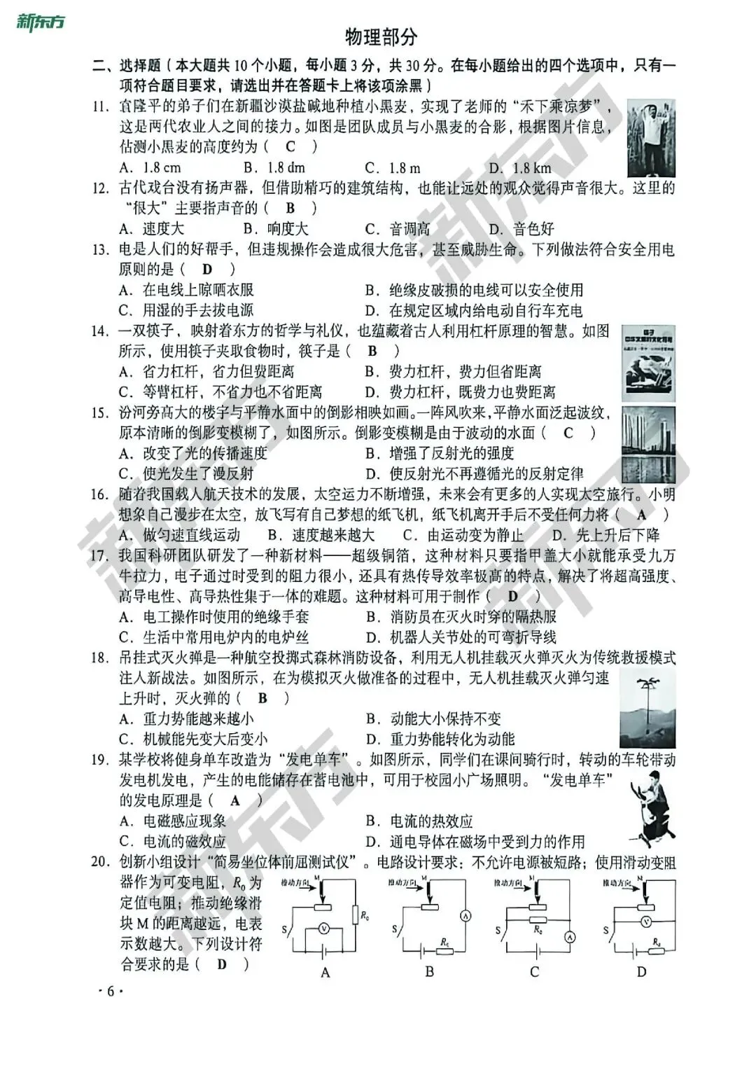 2026太原市中考全科试卷答案公布!-第8张图片-四季读书网