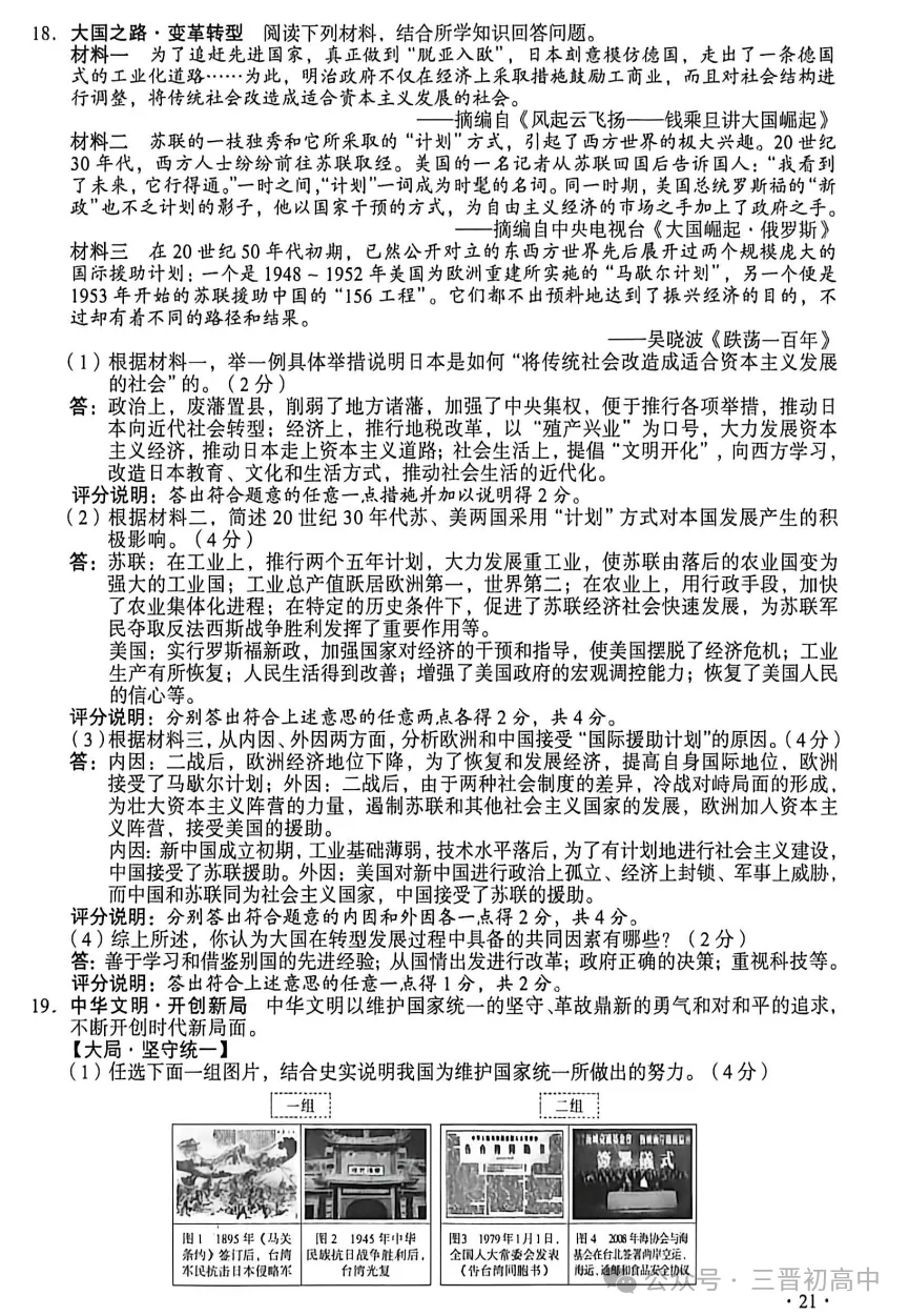 2026年山西中考全科试题及答案汇总(文末下载空白试卷电子版)-第22张图片-四季读书网 2026年山西中考全科试题及答案汇总(文末下载空白试卷电子版)-第22张图片-四季读书网
