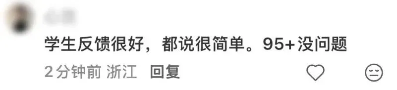 26年浙江中考各科难度排名!想要靠社会拉分难了!?-第15张图片-四季读书网 26年浙江中考各科难度排名!想要靠社会拉分难了!?-第15张图片-四季读书网