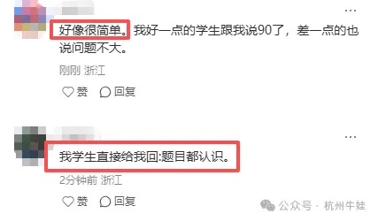 26年浙江中考各科难度排名!想要靠社会拉分难了!?-第16张图片-四季读书网 26年浙江中考各科难度排名!想要靠社会拉分难了!?-第16张图片-四季读书网