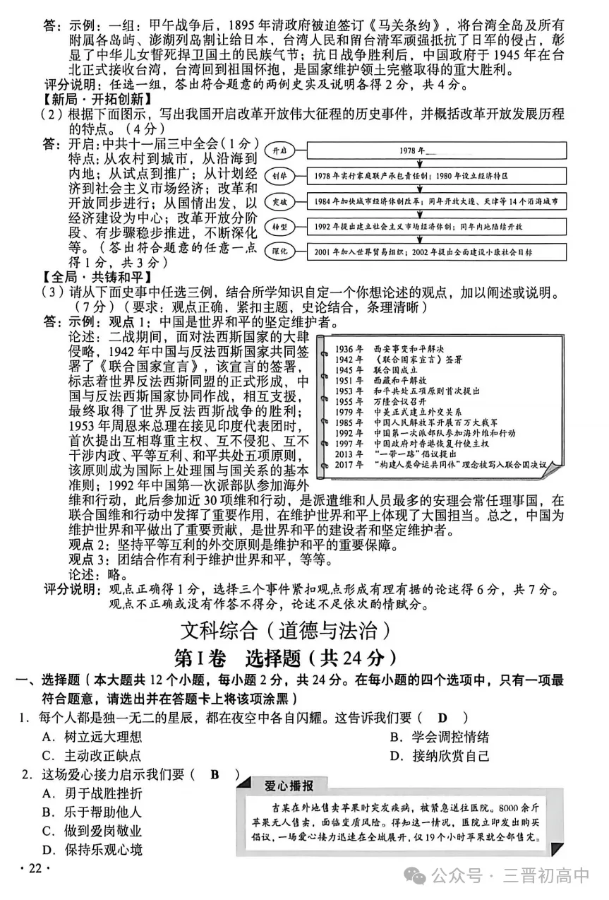 2026年山西中考全科试题及答案汇总(文末下载空白试卷电子版)-第23张图片-四季读书网 2026年山西中考全科试题及答案汇总(文末下载空白试卷电子版)-第23张图片-四季读书网