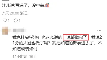 26年浙江中考各科难度排名!想要靠社会拉分难了!?-第18张图片-四季读书网 26年浙江中考各科难度排名!想要靠社会拉分难了!?-第18张图片-四季读书网