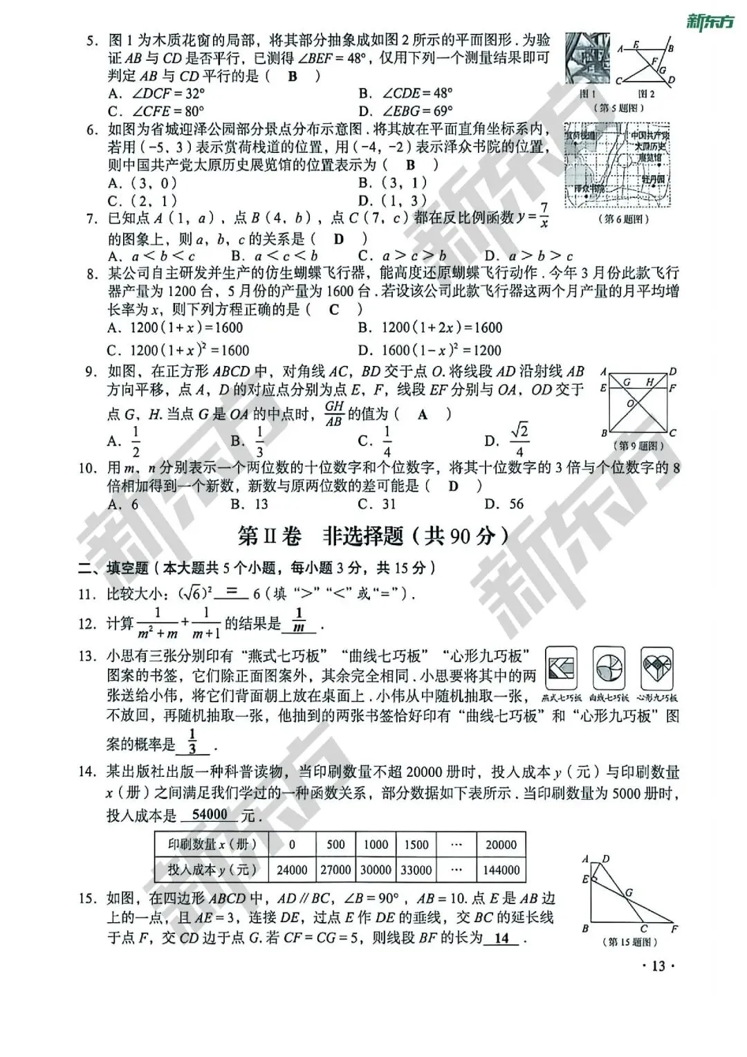 2026太原市中考全科试卷答案公布!-第11张图片-四季读书网