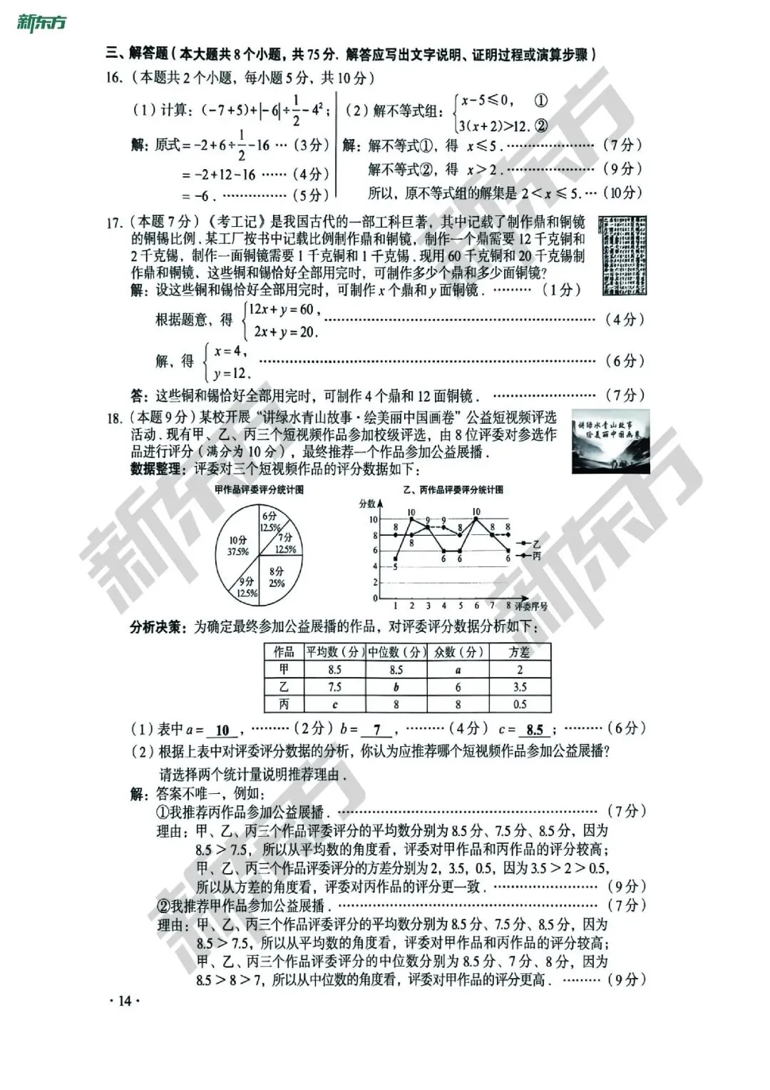 2026太原市中考全科试卷答案公布!-第12张图片-四季读书网