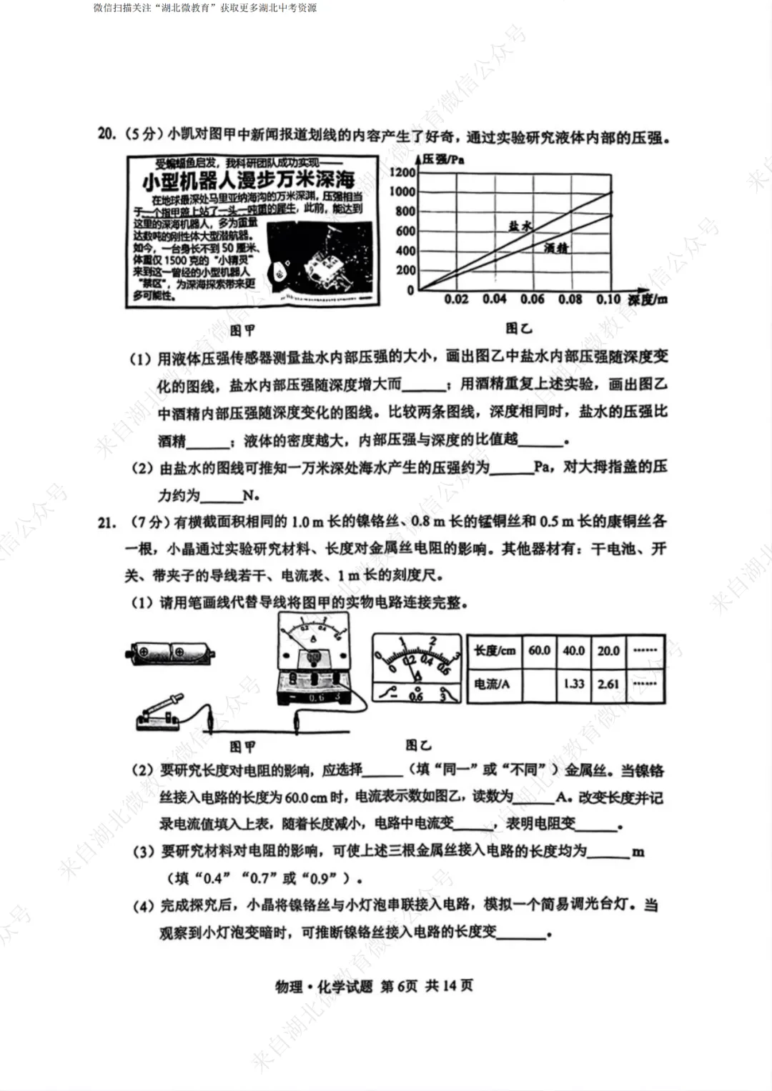 2025年湖北中考物理试卷-第6张图片-四季读书网