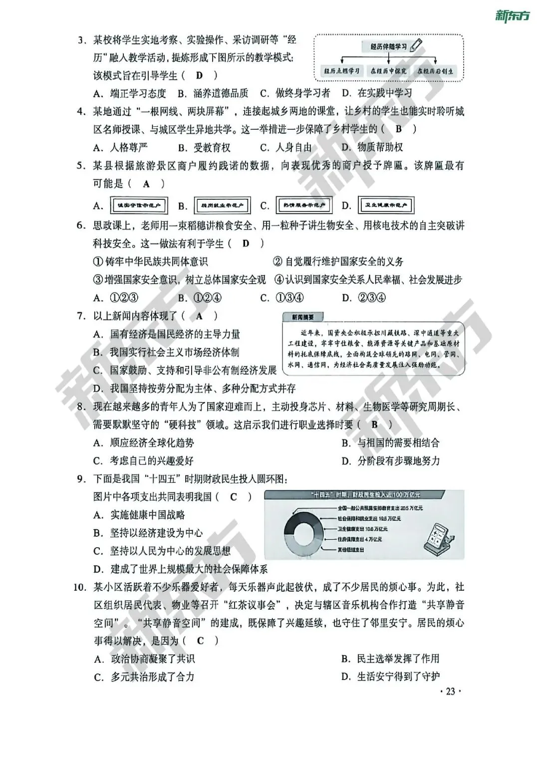 2026太原市中考全科试卷答案公布!-第14张图片-四季读书网